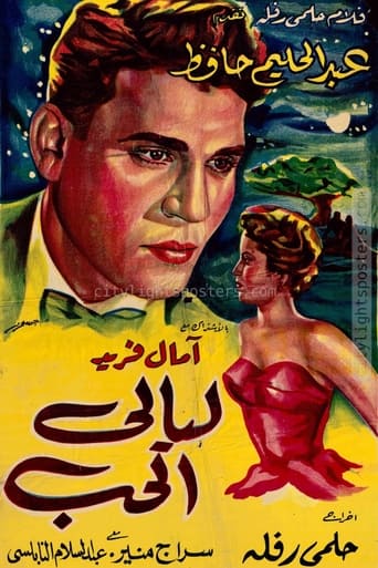 Poster of Nights of Love