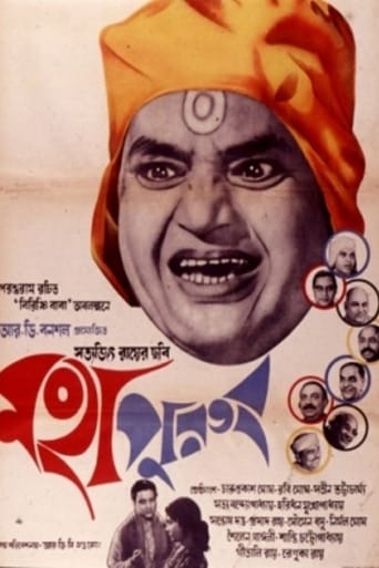 Poster of Mahapurush