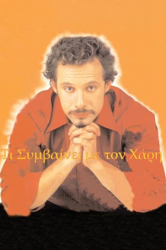 Poster of Τι συμβαίνει με το Χάρη