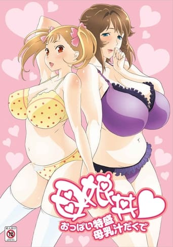 Poster of Oyakodon♥: Oppai Tokumori Bonyuu Tsuyudaku de