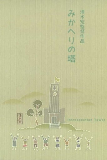 Poster of Introspection Tower