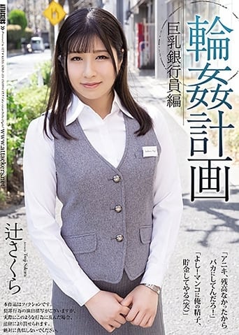 Poster of Orgy Planning: An Edition Containing Bank Employees Who Have Big Tits. Sakura Tsuji.