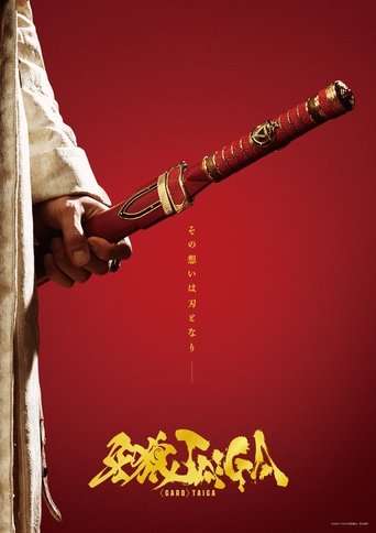 <GARO>TAIGA Poster of <GARO>TAIGA