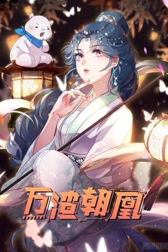 Portrait for 万渣朝凰 动态漫 - Season 1