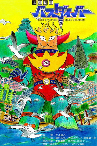 Poster of Bath-Diver the Onsen Guardian