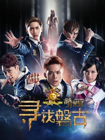 Poster of The M Riders Finding Pangu