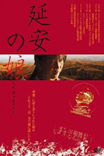 Daughter of Yan'an Poster of Daughter of Yan'an