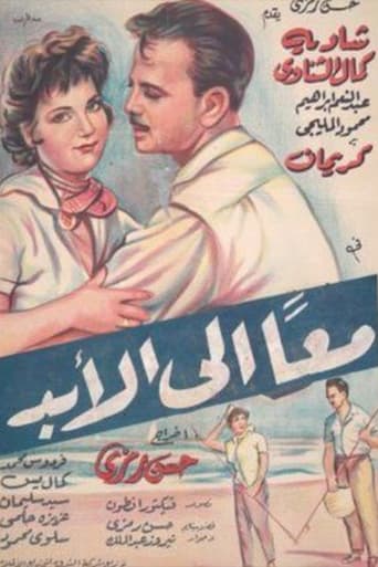 Poster of معا إلى الأبد