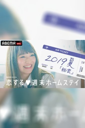 Portrait for Koisuru shūmatsu hōmusutei - Season 9