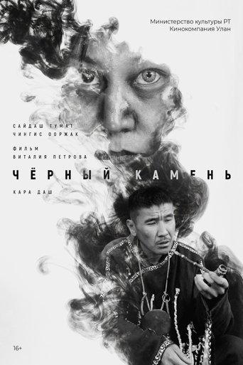 Poster of Кара даш