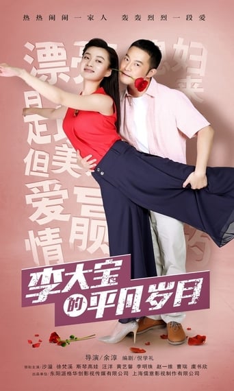 Poster of Li Da Bao's Ordinary Days