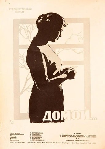 Poster of Home