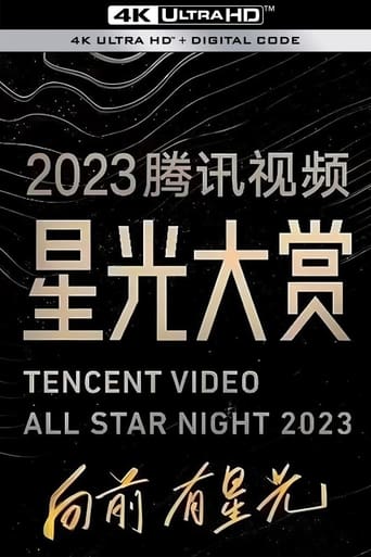 Poster of 2023腾讯视频星光大赏