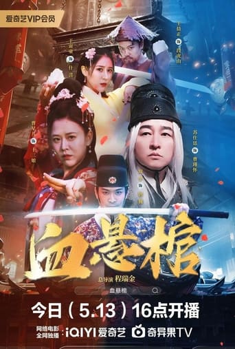 Poster of 血悬棺