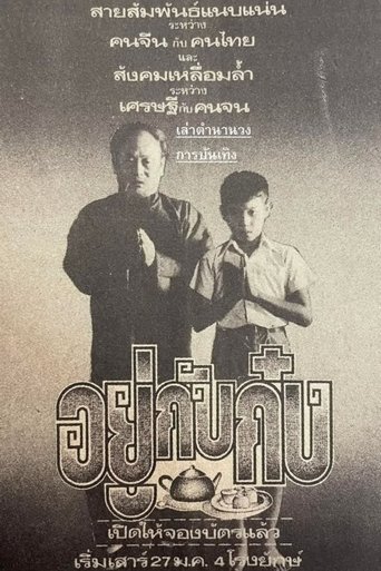Living With Gong Poster of Living With Gong
