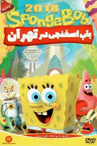 Poster of SpongeBob in Tehran