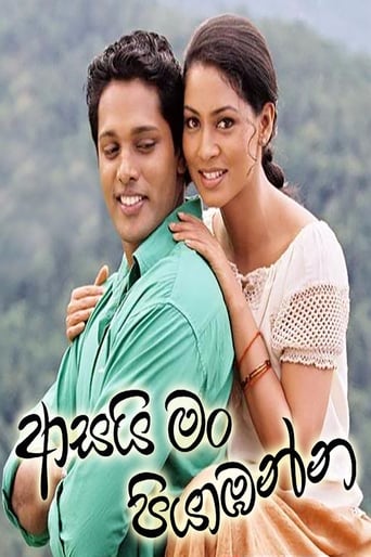 Poster of Asai Man Piyabanna