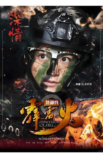 Poster of Thunderbolt of Special Forces (Special Forces)