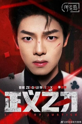 Portrait for 正义之刃 - Season 1