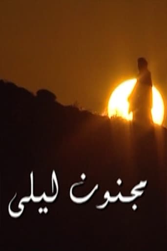 Poster of مجنون ليلى