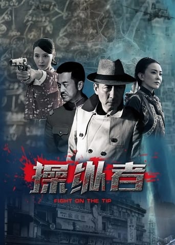 Poster of 操纵者