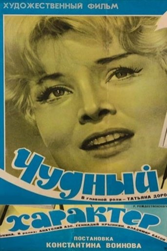 Poster of Wonderful Character