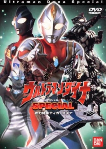 Poster of ウルトラマンダイナ SPECIAL