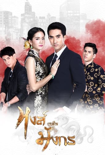 Poster of The Swan and The Dragon