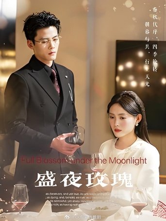 Poster of 盛夜玫瑰