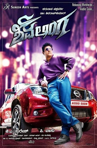 Poster of Shivalinga