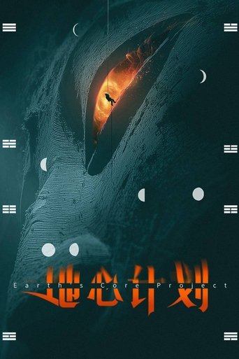 Poster of Earth's Core Project