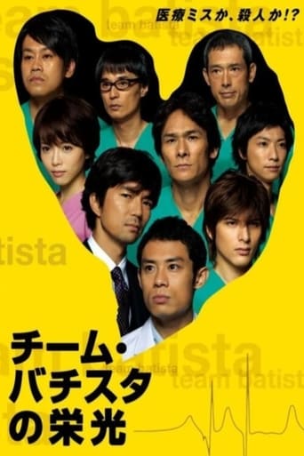 Poster of Team Batista no Eikō