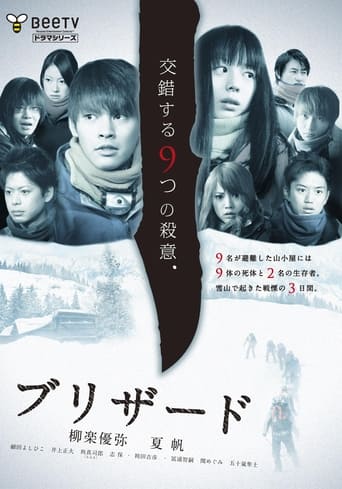 Poster of ブリザード