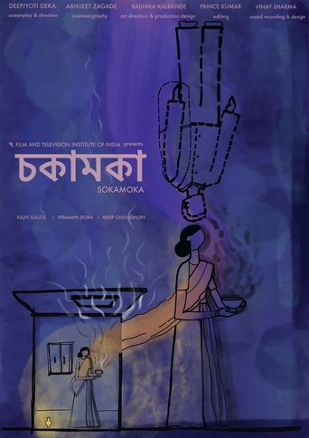 Poster of Sokamoka
