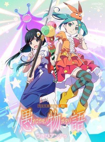 Portrait for 〈物語〉シリーズ - Season 16