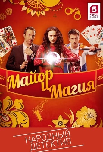 Poster of Mayor and Magic