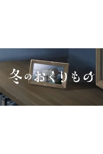 Poster of Fuyu no Okurimono