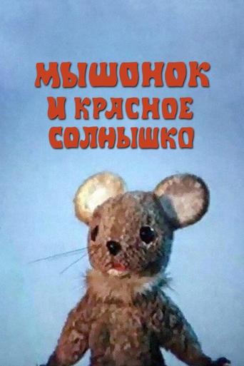 Poster of The Mouse and the Red Sun