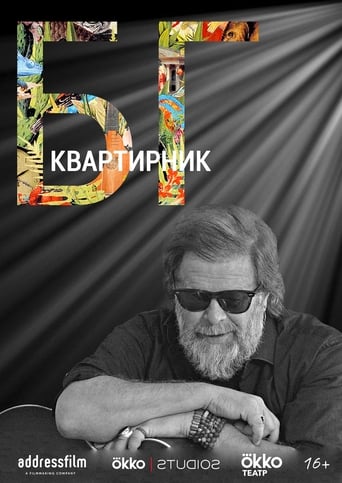 Poster of The House Concert Of Boris Grebenshikov