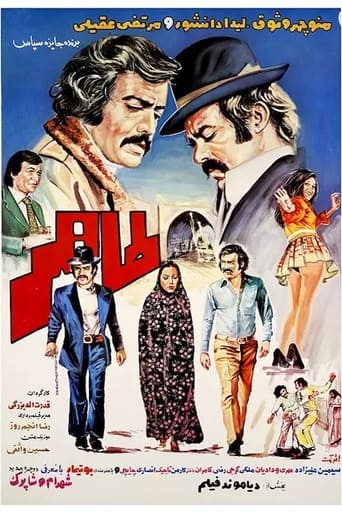 Poster of Taher