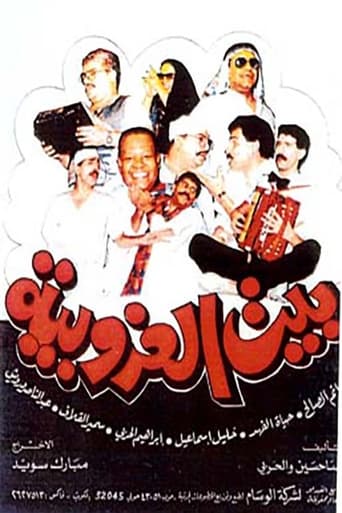 Poster of Bachelors House