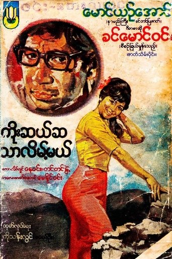 Poster of Ninety Times Better