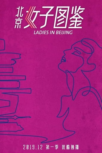 Poster of Ladies in Beijing