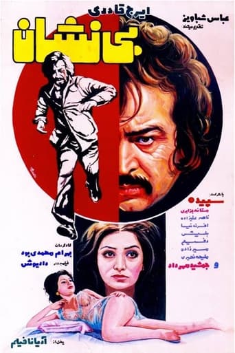 Poster of Bi-Neshan