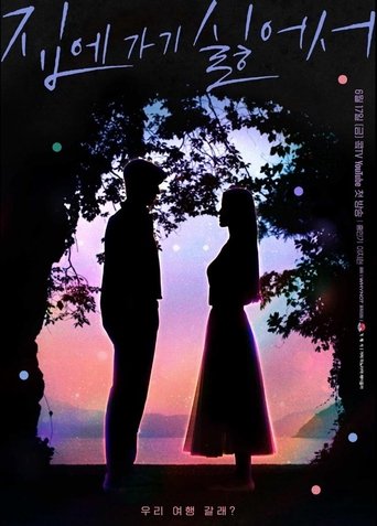 Poster of Because I Don't Want to Go Home