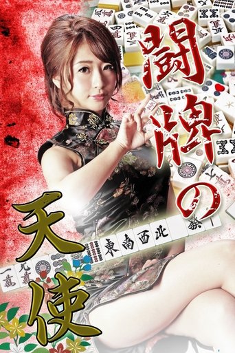 Poster of Angel of Mahjong