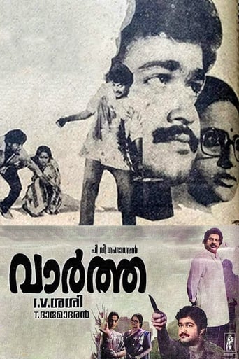 Poster of Vartha