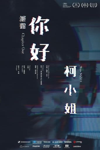 Poster of 你好，柯小姐