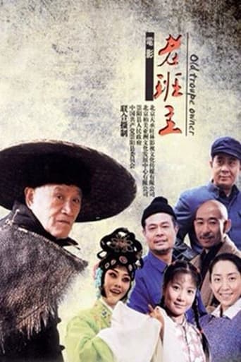 Poster of 老班主