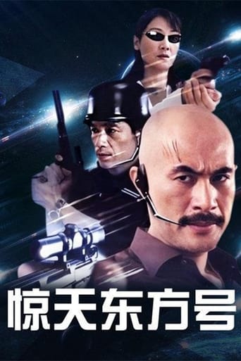 Poster of 惊天东方号